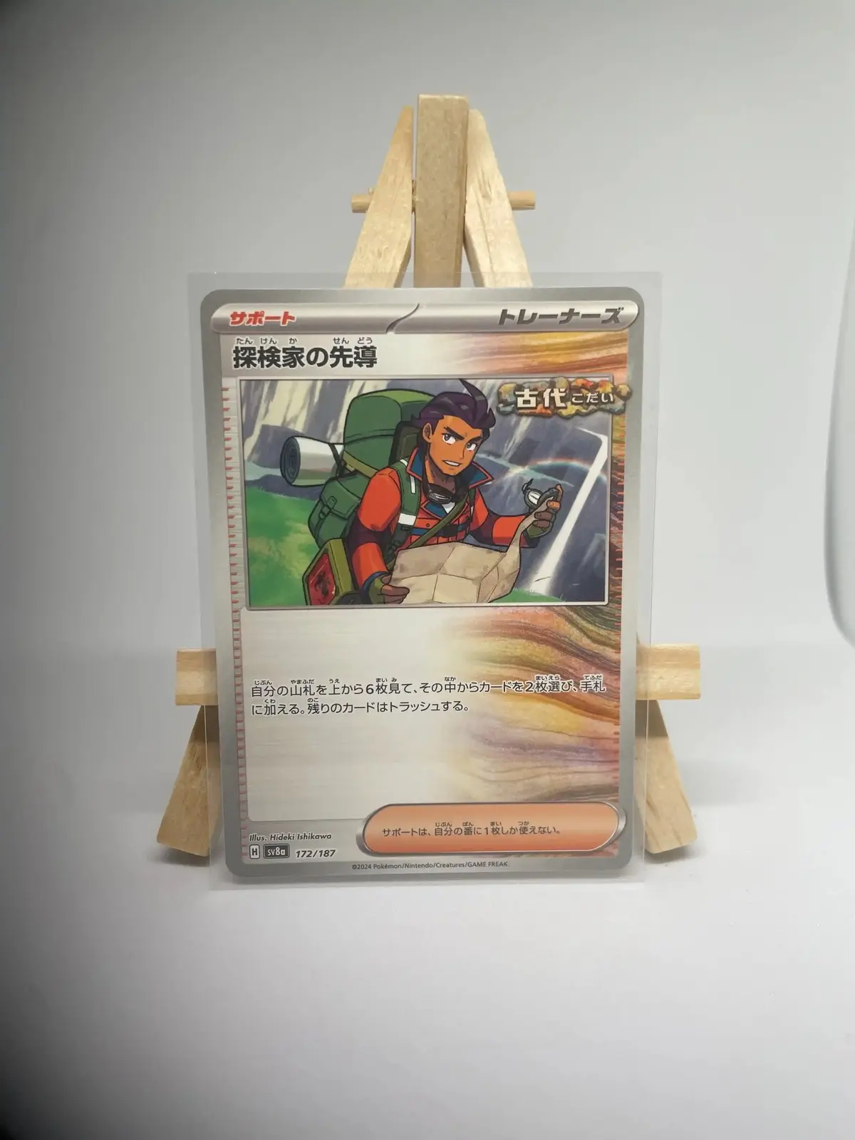 guide d exploration 172 187 sv8a Japanese Trainer Supporter card Explorer's Guidance 172/187, sv8a Terastal Festival ex set, illustrated by Hideki Ishikawa