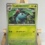 Japanese Pokémon card Ivysaur 002/063, m1L MEGA Brave set, illustrated by Takumi Wada