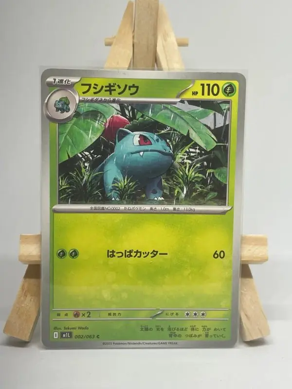 Carte Pokémon japonaise Herbizarre 002/063, extension m1L MEGA Brave, illustrée par Takumi Wada