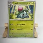 Japanese Pokémon card Ivysaur 002/165, set sv2a Pokémon Card 151, illustrated by Yuu Nishida