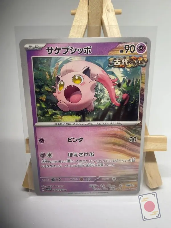 Japanese Pokémon card Scream Tail 032/066, set sv4K Ancient Roar Paradox Rift, illustrated by Ryota Murayama
