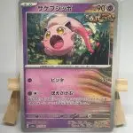 Japanese Pokémon card Scream Tail 071/187, sv8a Terastal Festival ex, illustrated by Ryota Murayama