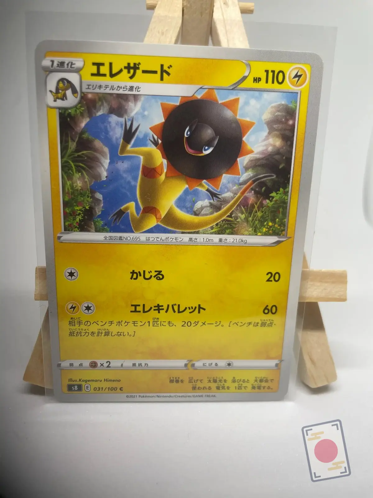 iguolta 031 100 s8 Japanese Pokémon card Heliolisk 031/100, s8 Fusion Arts Fusion Strike set, illustrated by Kagemaru Himeno