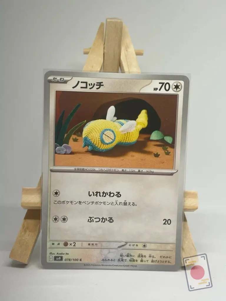 Japanese Pokémon card Dunsparce 078/100 in amigurumi crochet, sv9 Battle Partners set, illustrated by Asako Ito