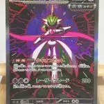 Japanese Pokémon card Iron Valiant ex SAR 213/187, sv8a Terastal Festival ex set, illustrated by danciao, 220 HP