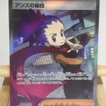 Carte Pokémon japonaise Art Secret de Jeannine (Jeannine) SR 084/064, extension sv6a Night Wanderer, illustrée par Taira Akitsu