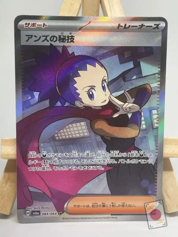 Carte Pokémon japonaise Art Secret de Jeannine (Jeannine) SR 084/064, extension sv6a Night Wanderer, illustrée par Taira Akitsu