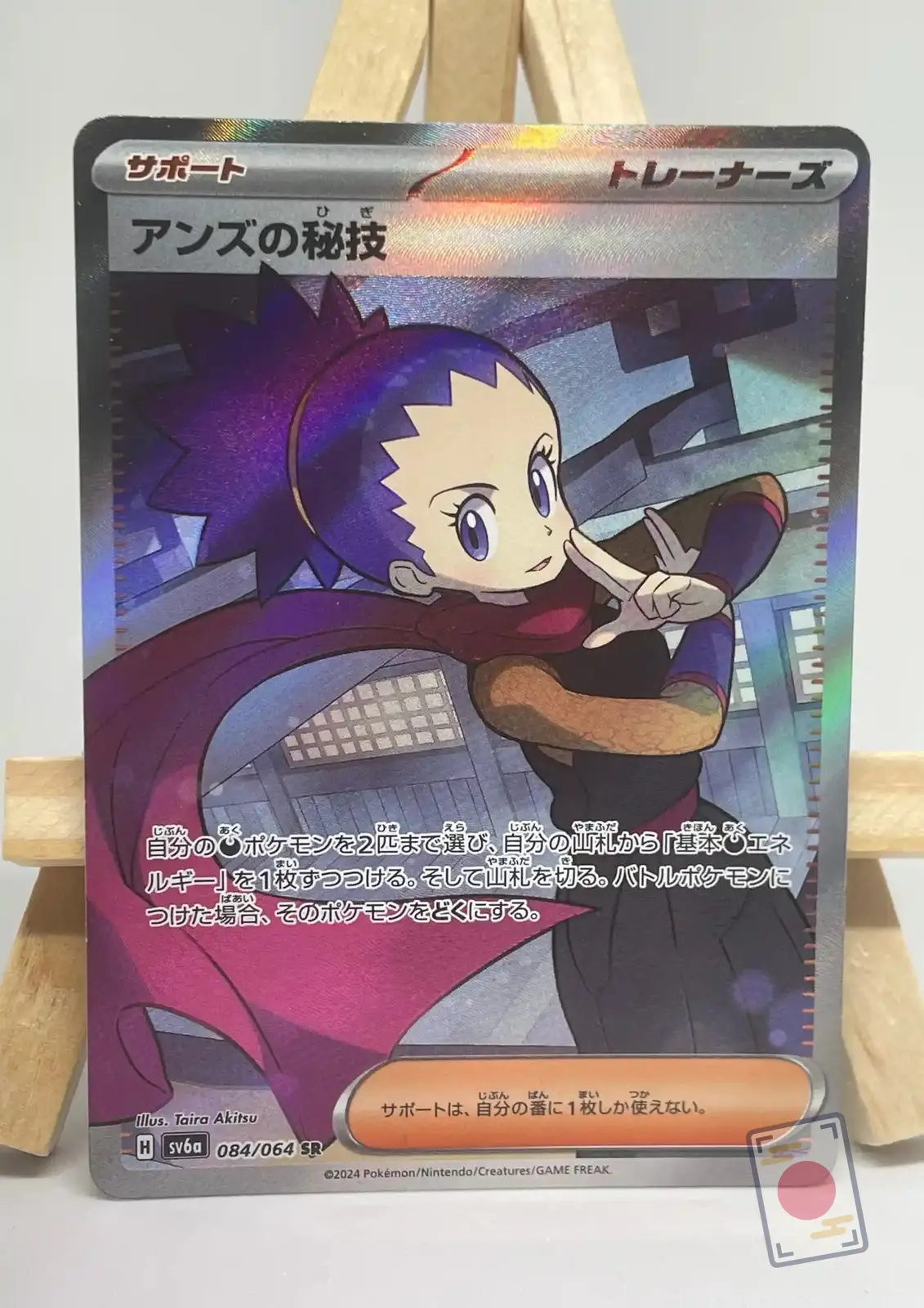 janines secret art sr 084 064 sv6a night wanderer Carte Pokémon japonaise Art Secret de Jeannine (Jeannine) SR 084/064, extension sv6a Night Wanderer, illustrée par Taira Akitsu