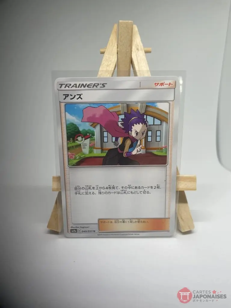 Japanese Trainer card Supporter Janine 049/055, sm9a Night Unison set, illustrated by Ken Sugimori, copy 2