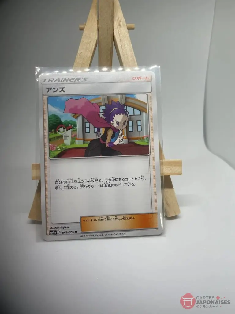 Japanese Trainer card Supporter Janine 049/055, sm9a Night Unison set, illustrated by Ken Sugimori