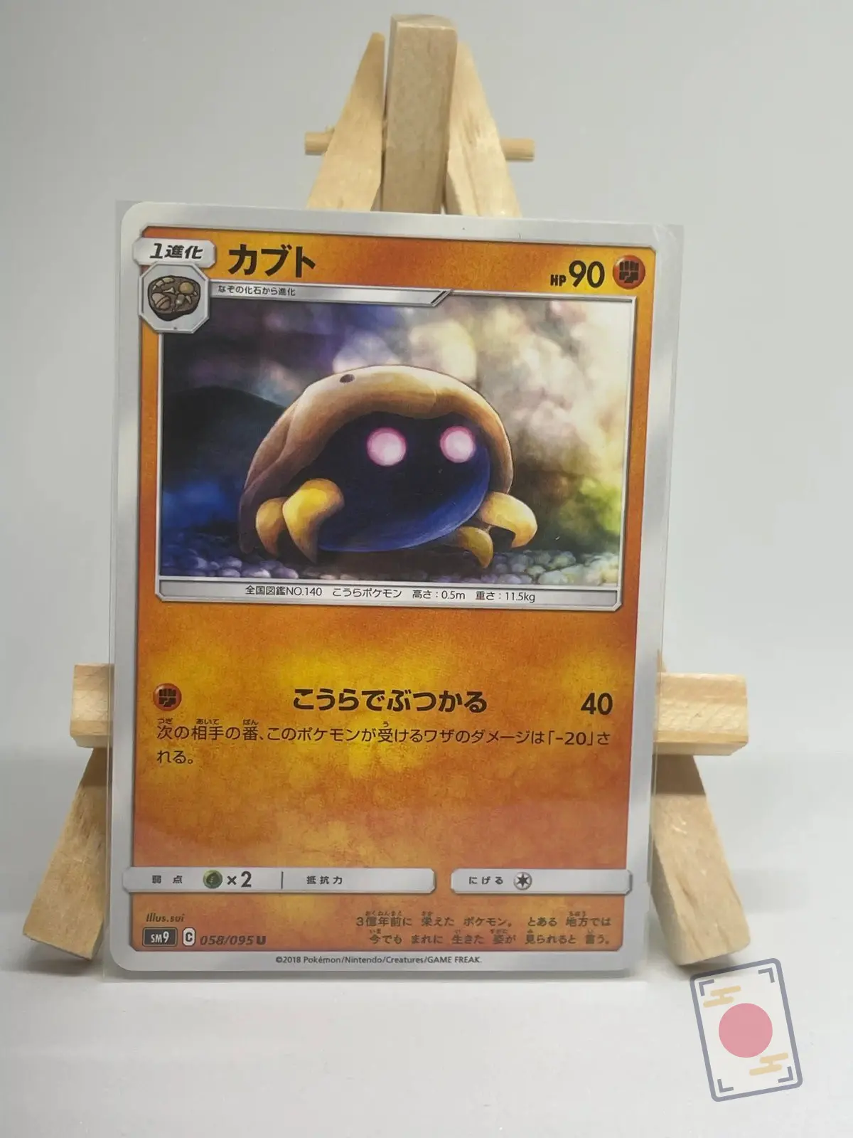 kabuto 058 095 sm9 tag bolt Carte Pokémon japonaise Kabuto 058/095, extension sm9 Tag Bolt, illustrée par sui