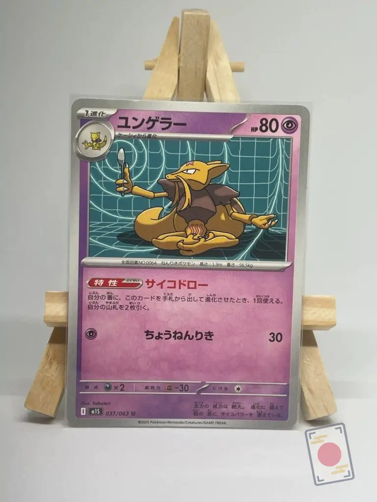 Japanese Pokémon card Kadabra 037/063, m1S MEGA Symphonia set, illustrated by Saboteri