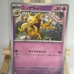 Japanese Pokémon card Kadabra 058/187, sv8a Terastal Festival ex, illustrated by Uninari