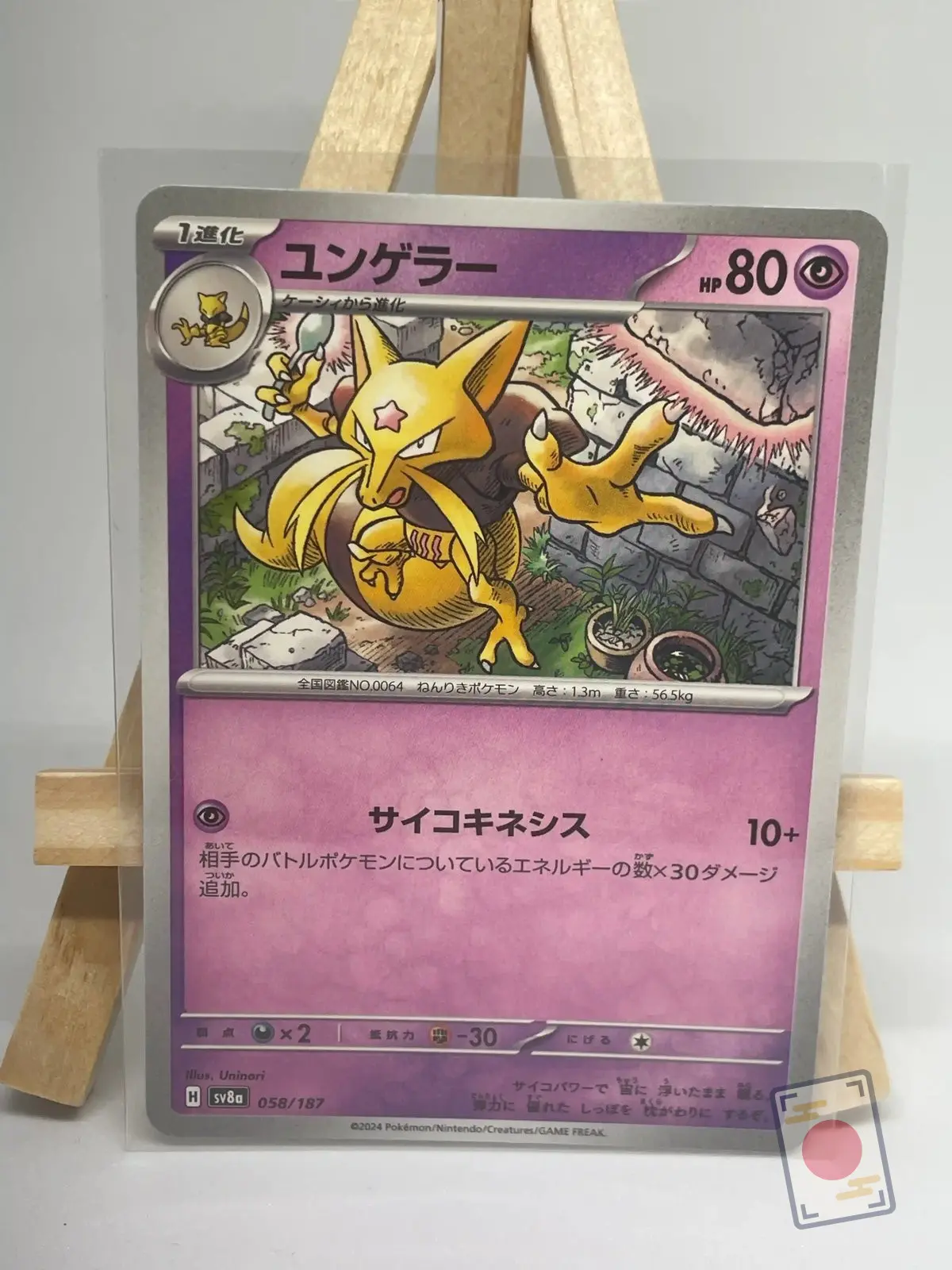 kadabra 058 187 sv8a Japanese Pokémon card Kadabra 058/187, sv8a Terastal Festival ex, illustrated by Uninari
