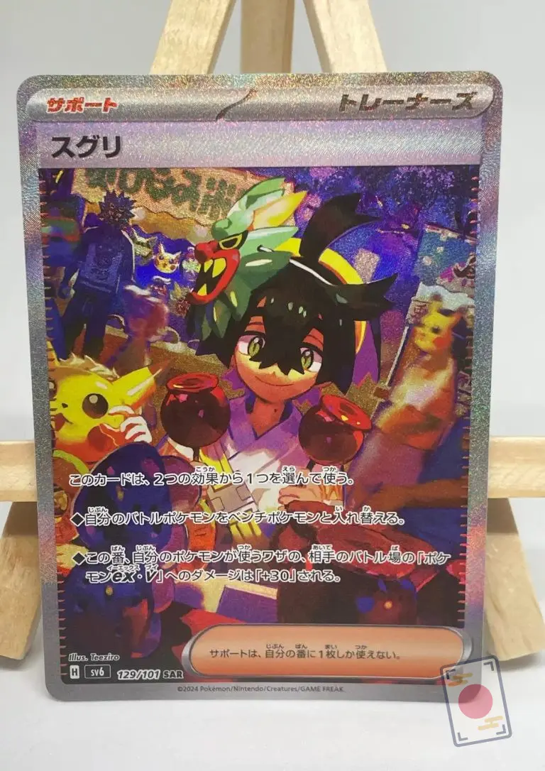 Japanese Trainer card Kieran SAR 129/101, sv6 Mask of Change set, illustrated by Teeziro