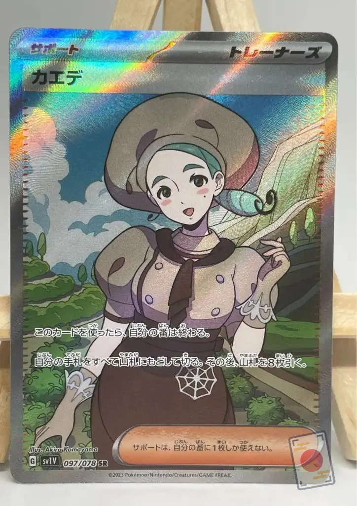 Japanese Pokémon card Katy SR 097/078, sv1V Violet ex set, illustrated by Akira Komayama