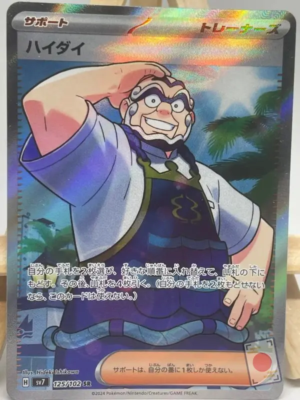 Carte Pokémon japonaise Kombu SR 125/102, extension sv7 Stellar Miracle, illustrée par Hideki Ishikawa