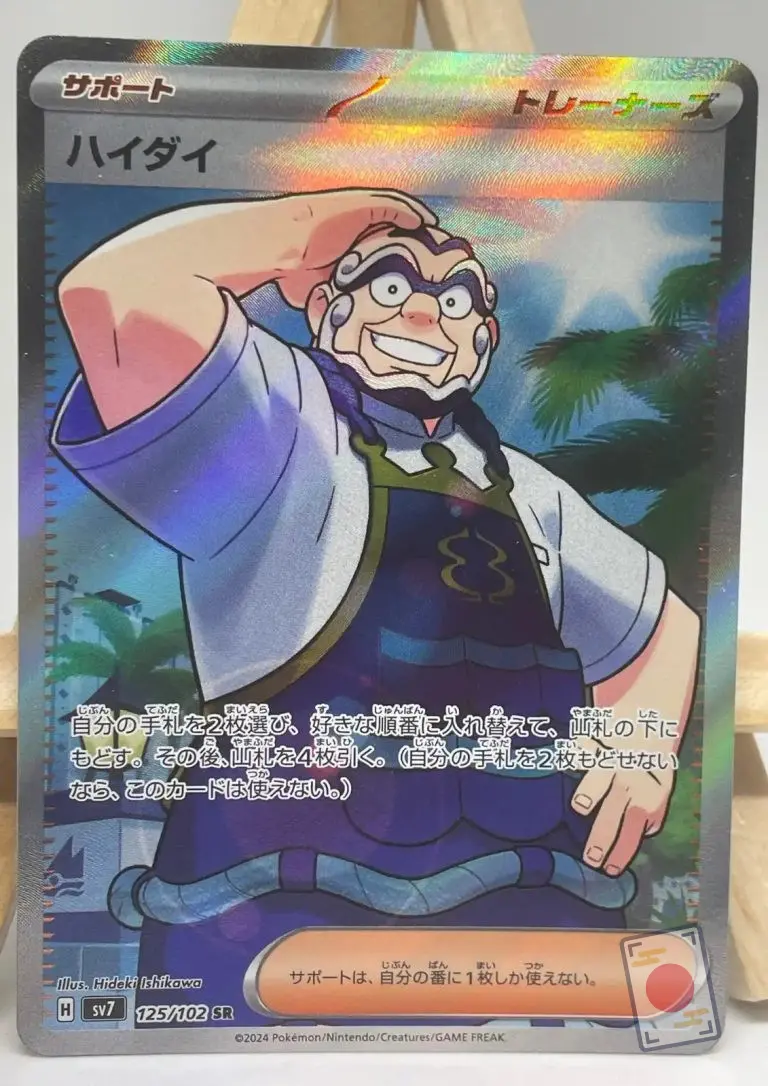 Japanese Pokémon card Kofu SR 125/102, sv7 Stellar Miracle set, illustrated by Hideki Ishikawa