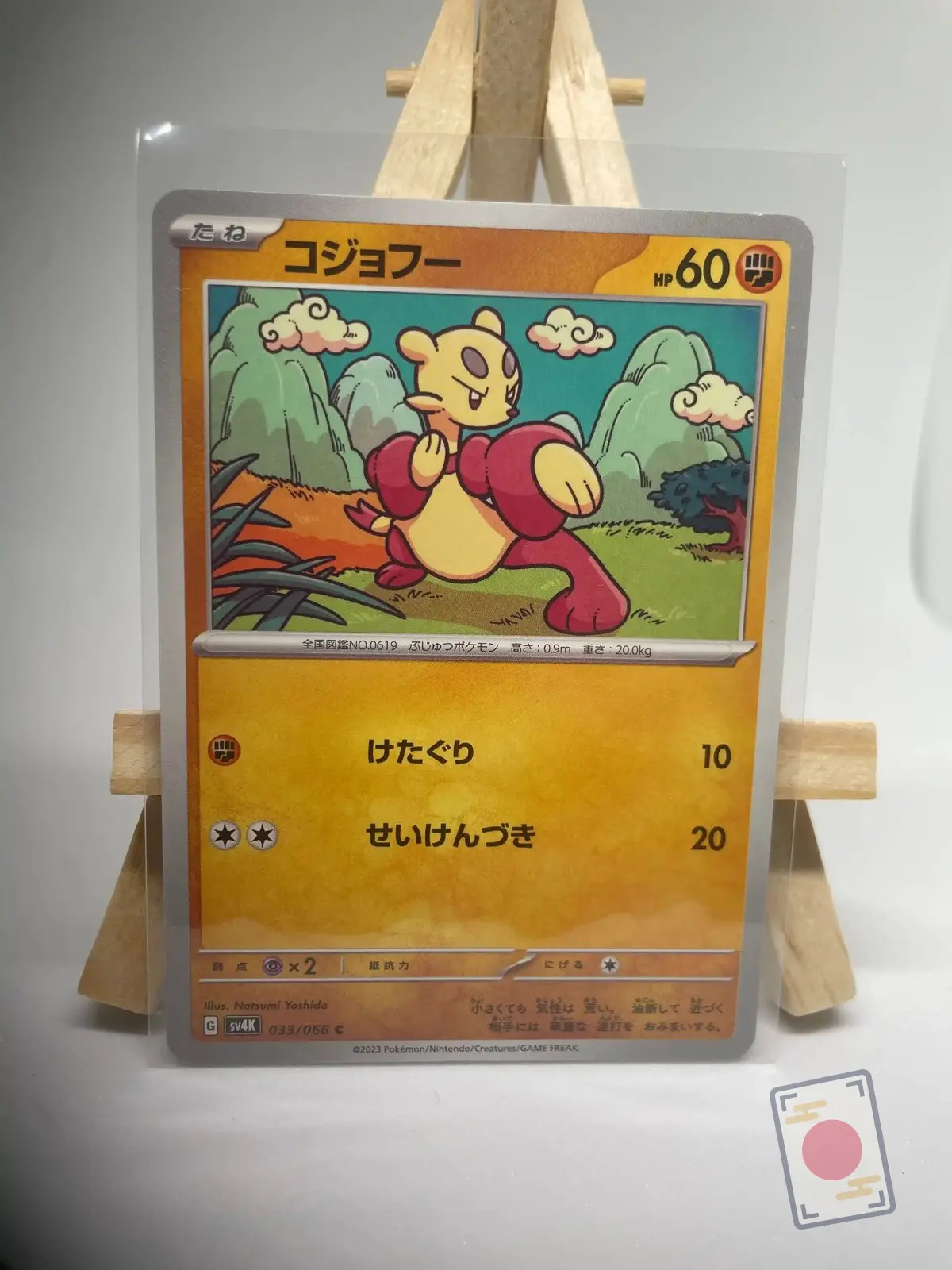 kungfouine 033 066 sv4k Carte Pokémon japonaise Kungfouine 033/066, extension sv4K Ancient Roar Faille Paradoxe, illustrée par Natsumi Yoshida