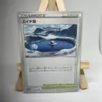 Japanese Trainer Stadium card Lake Acuity 071/071, set s10a Dark Phantasma Lost Origin, illustrated by Oswaldo KATO