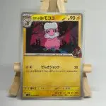 Japanese Pokémon card Team Rocket's Flaaffy 035/098, sv10 The Glory of Team Rocket, illustrated by Jerky – first copy