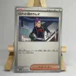 Japanese Supporter card Team Rocket's Petrel 094/098, sv10 The Glory of Team Rocket, illustrated by Gossan