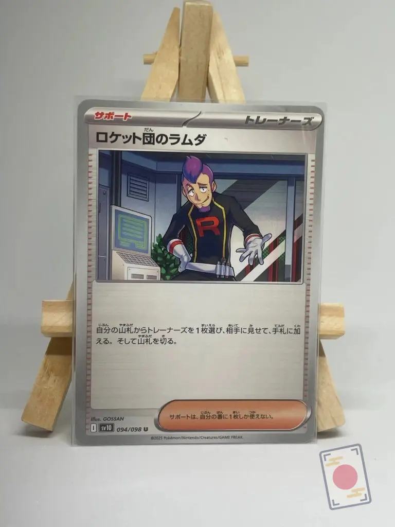 Carte Supporter japonaise Lambda de la Team Rocket 094/098, extension sv10 The Glory of Team Rocket, illustrée par Gossan