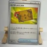 Carte Dresseur japonaise Lettre d'Encouragement 162/190, Objet de l'extension sv4a Shiny Treasure ex, illustrée par Toyste Beach