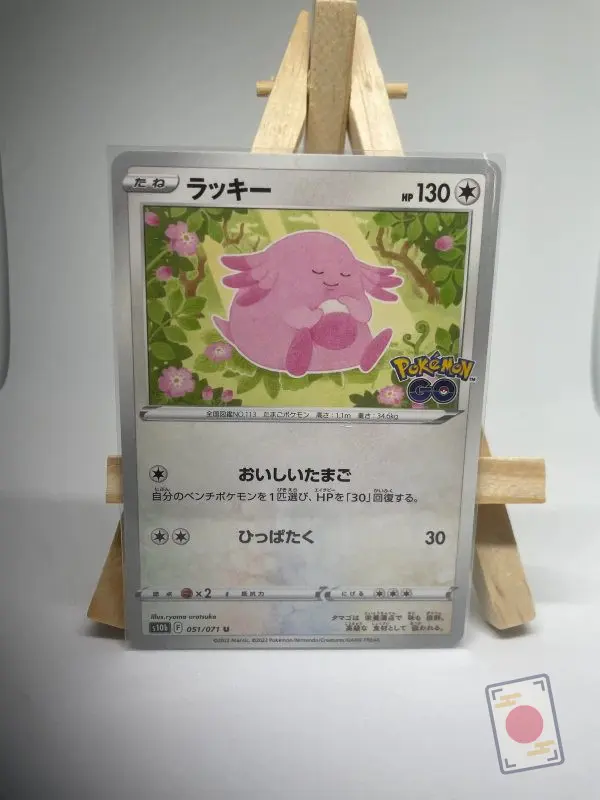 Carte Pokémon japonaise Leveinard 051/071, extension s10b Pokémon GO, illustrée par ryoma uratsuka