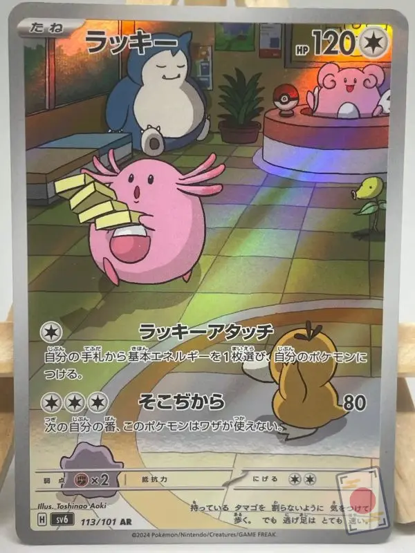 Japanese Pokémon card Chansey AR 113/101, sv6 Mask of Change set, illustrated by Toshinao Aoki