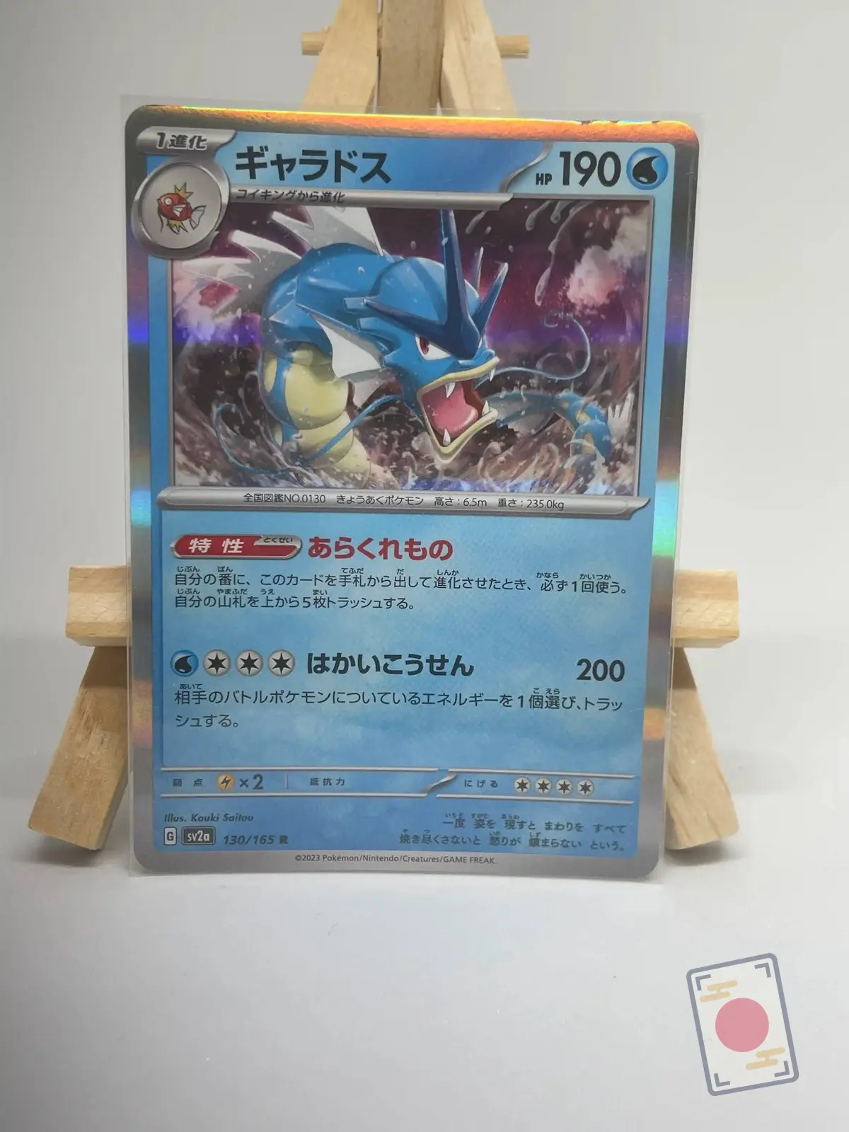 leviator holo 130 165 sv2a Japanese holographic Pokémon card Gyarados 130/165, set sv2a Pokémon Card 151, illustrated by Kouki Saitou