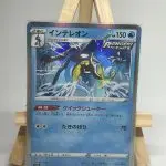 Japanese holo Pokémon card Inteleon Rapid Strike 018/070, s5a Matchless Fighters, illustrated by NC Empire