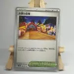 Japanese Stadium card Festival Grounds 099/101, sv6 Mask of Change set, illustrated by MARINA Chikazawa