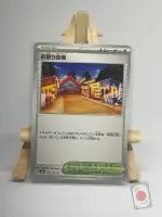Japanese Stadium card Festival Grounds 099/101, sv6 Mask of Change set, illustrated by MARINA Chikazawa