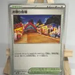 Japanese Stadium card Festival Grounds 180/187, set sv8a Terastal Festival ex, illustrated by Marina Chikazawa