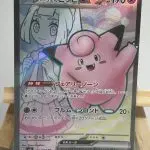 Carte Pokémon japonaise Mélofée de Lilie ex SR 115/100, extension sv9 Battle Partners, 190 PV