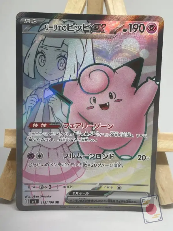 Carte Pokémon japonaise Mélofée de Lilie ex SR 115/100, extension sv9 Battle Partners, 190 PV