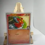 Japanese Pokémon card Ethan's Slugma 018/063, sv9a Heat Wave Arena set (Destined Rivals), illustrated by Sanosuke Sakuma