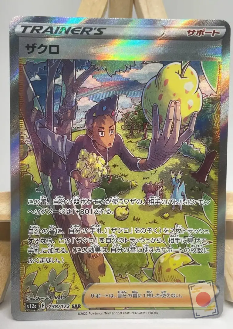 Japanese Pokémon card Grant SAR 238/172, s12a VSTAR Universe set, illustrated by Oswaldo Kato