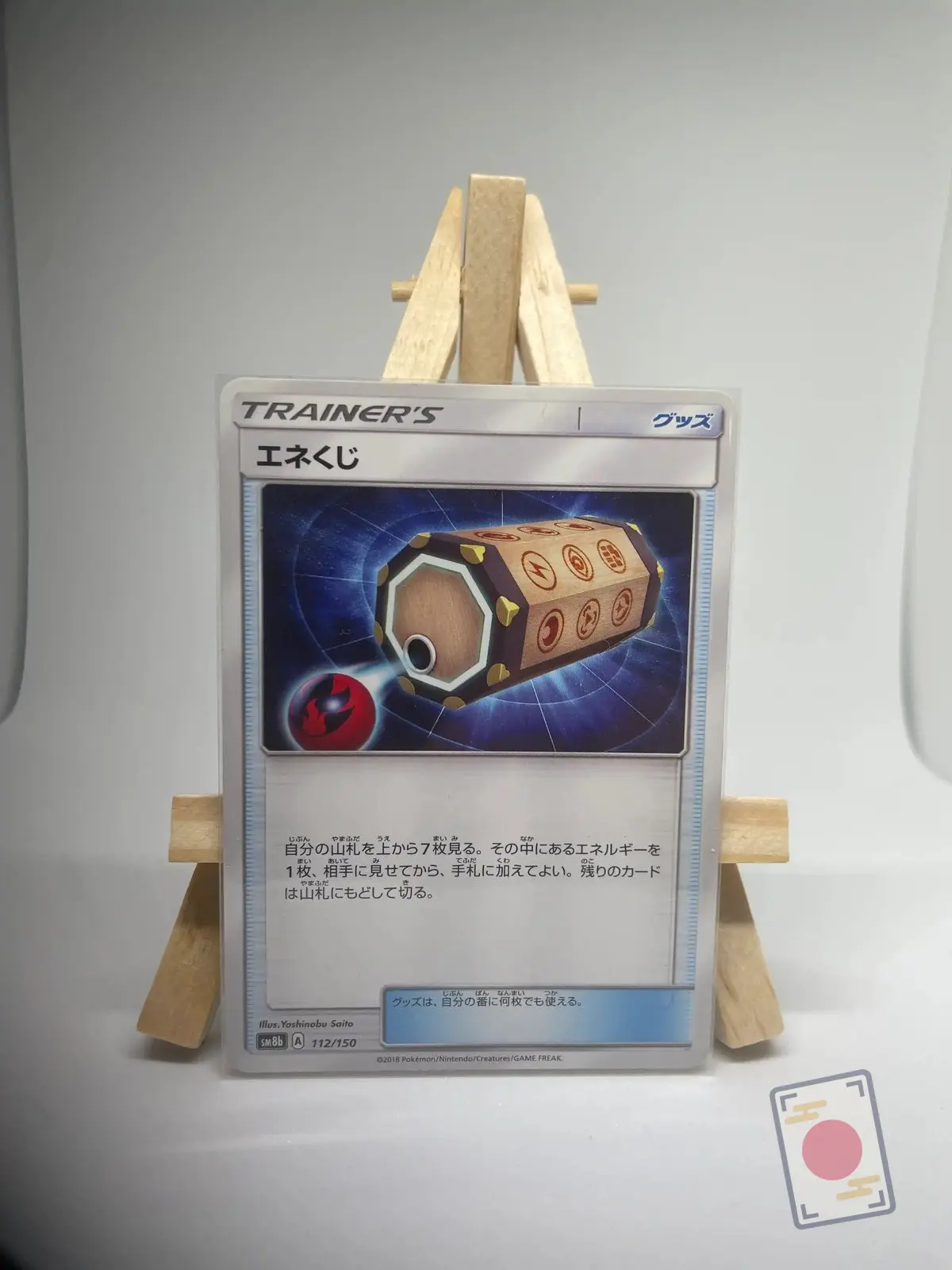loterie d energie 112 150 sm8b Japanese Trainer Item card Energy Loto 112/150, set sm8b GX Ultra Shiny, illustrated by Yoshinobu Saito, copy 1