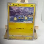 Japanese Pokémon card Chinchou 020/070, set s5a Peerless Fighters Evolving Skies, illustrated by sowsow