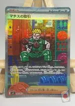 Japanese Pokémon card Lt. Surge's Deal SAR 090/063, m1L Mega Brave expansion, illustrated by osare
