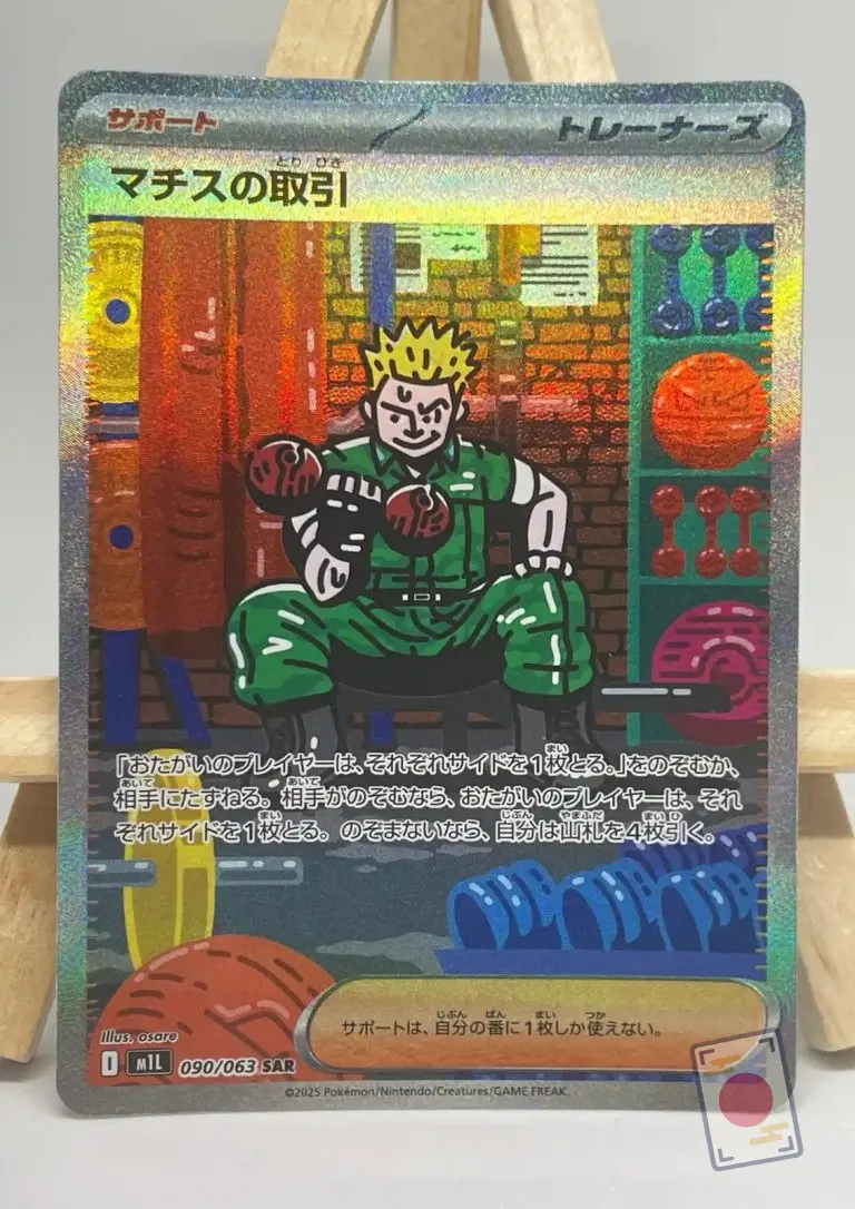 Japanese Pokémon card Lt. Surge's Deal SAR 090/063, m1L Mega Brave expansion, illustrated by osare