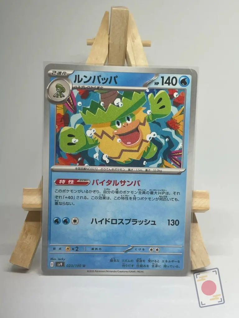 Japanese Pokémon card Ludicolo 023/100, sv9 Battle Partners set, illustrated by Jerky