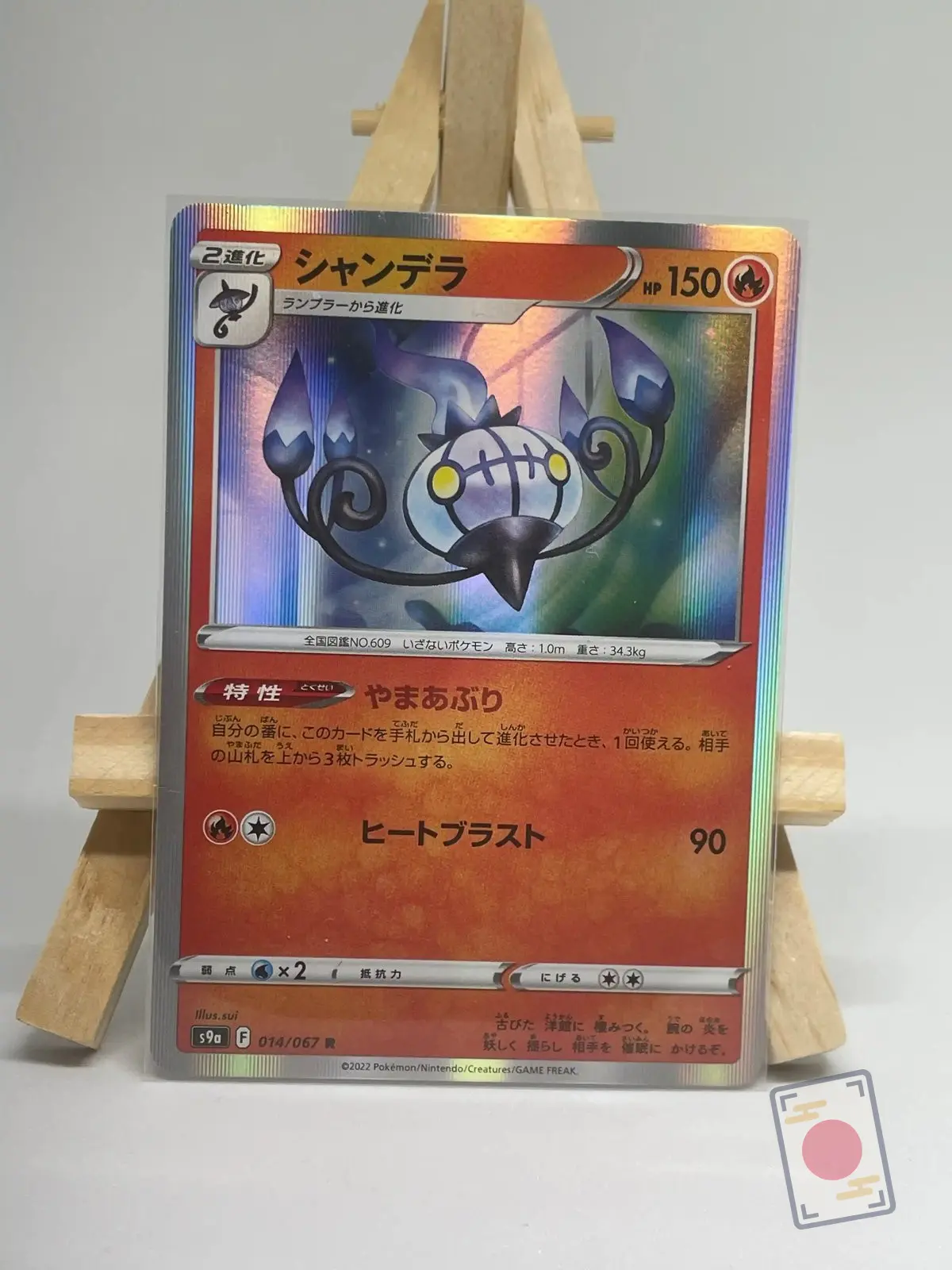 lugulabre r holo 014 067 s9a battle region Carte Pokémon japonaise Lugulabre R holo 014/067, extension s9a Battle Region, illustrée par sui