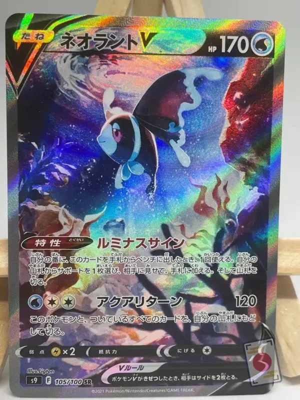 Japanese Pokémon card Lumineon V SR 105/100 alternate art, s9 Star Birth set, illustrated by Ligton