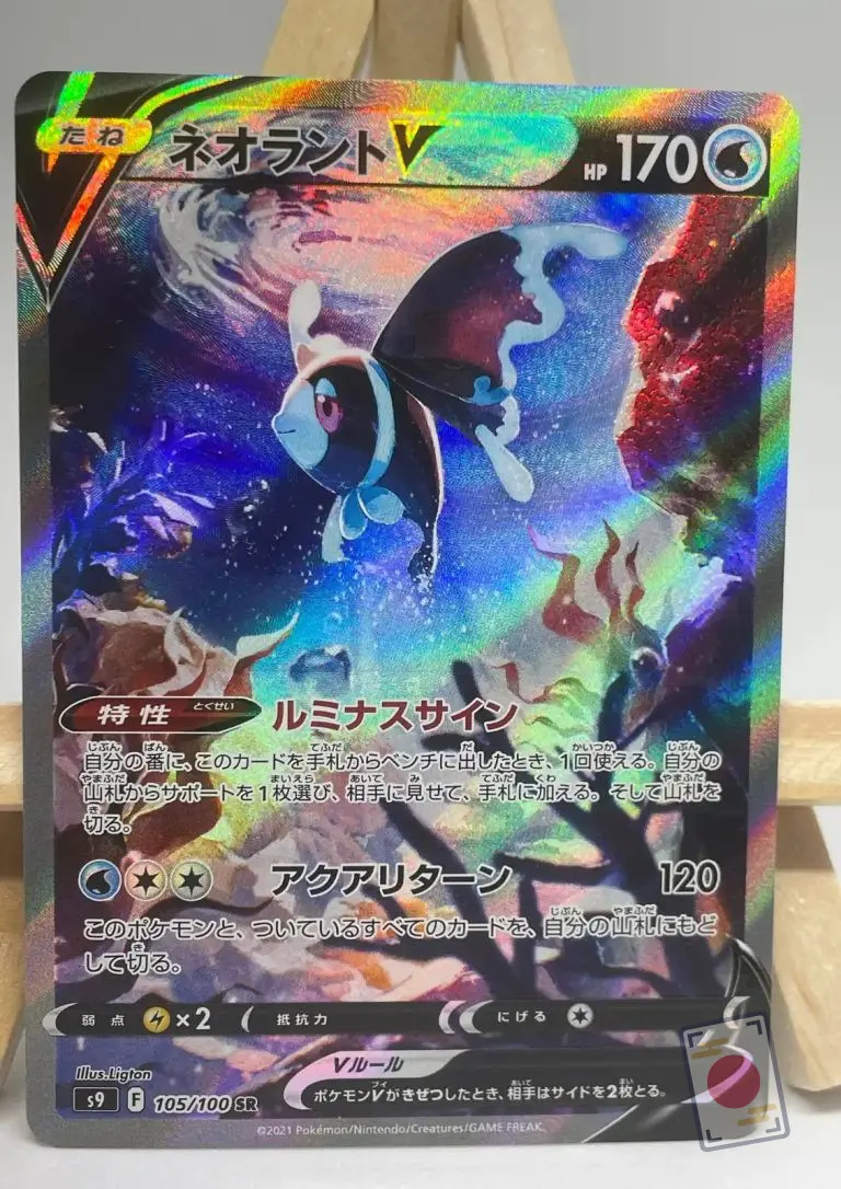 Japanese Pokémon card Lumineon V SR 105/100 alternate art, s9 Star Birth set, illustrated by Ligton