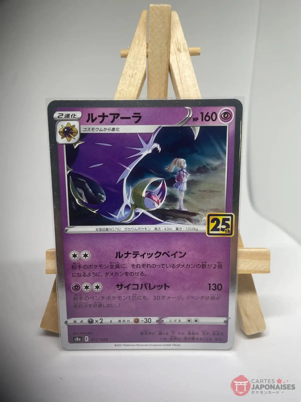 lunala 017 028 s8a Japanese Pokémon card Lunala 017/028, s8a 25th Anniversary Collection set (Celebrations), illustrated by kirisAki