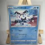 Japanese Pokémon card Galarian Mr. Mime 027/184, set s8b VMAX Climax Battle Styles, illustrated by kodama