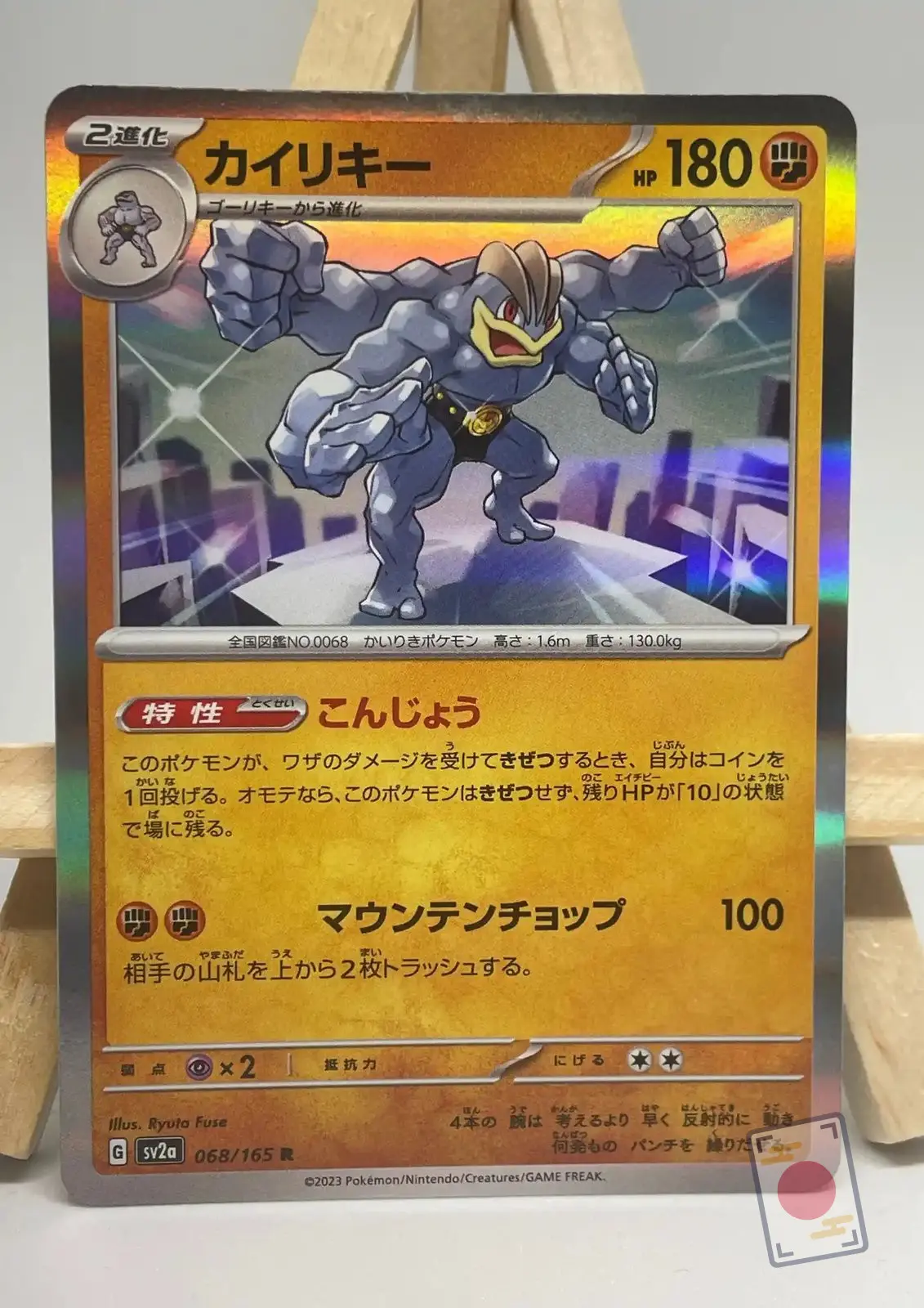 machamp mackogneur r 068 165 sv2a pokemon card 151 Japanese Pokémon card Machamp R holo 068/165, sv2a Pokémon Card 151 set